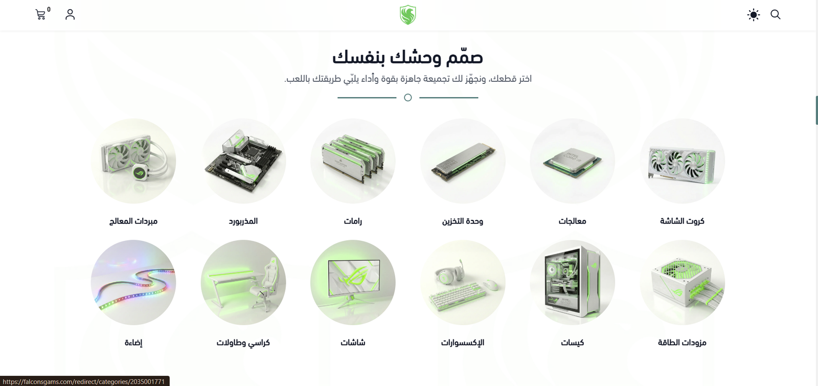 متجر فالكون جيمز | Falcons Gams