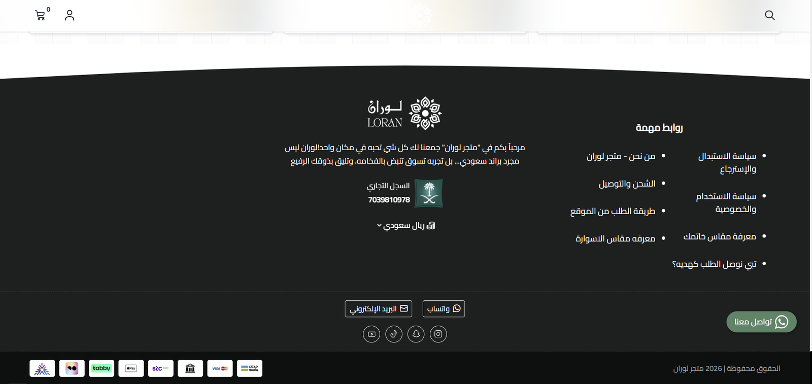 متجر لوران | Loran-KSA