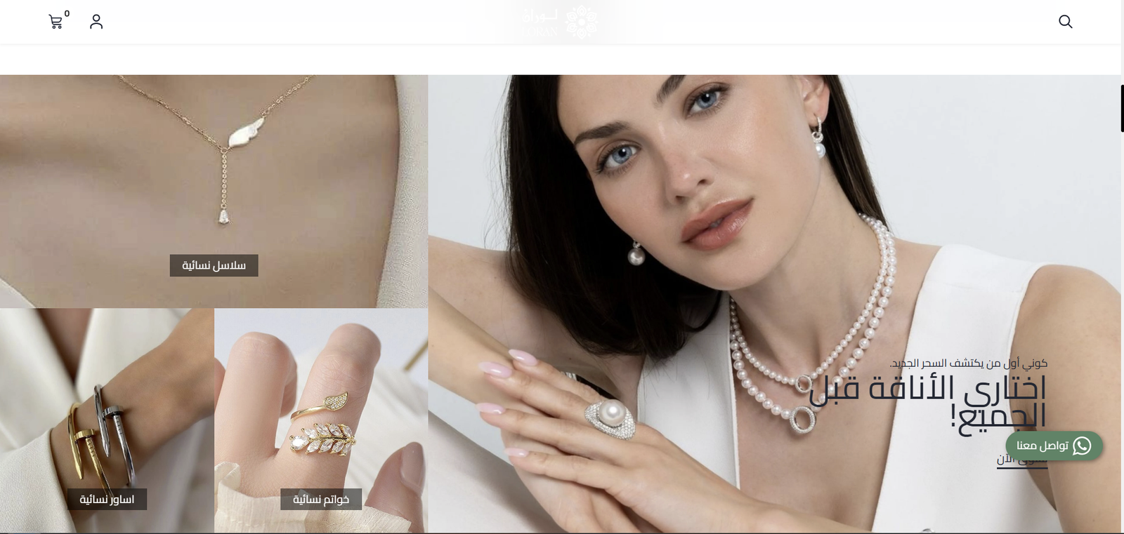 متجر لوران | Loran-KSA