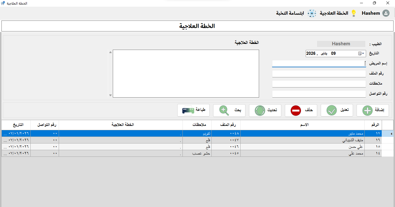 نظام عيادات طبية - Elite Smile